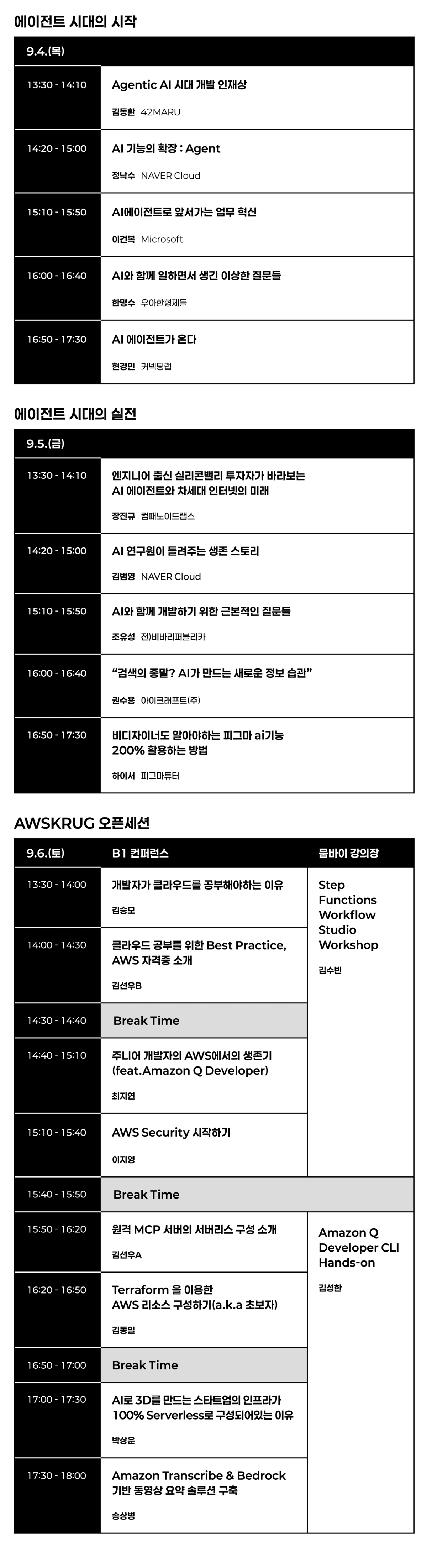 컨퍼런스 프로그램 이미지